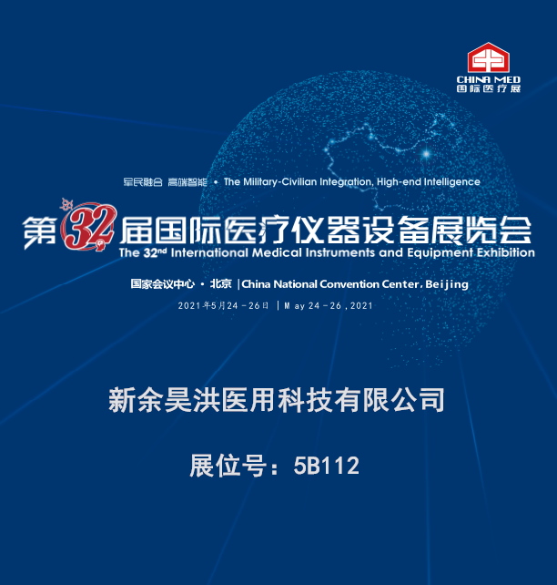 昕昊醫(yī)用鉛服消毒柜與您相約北京！